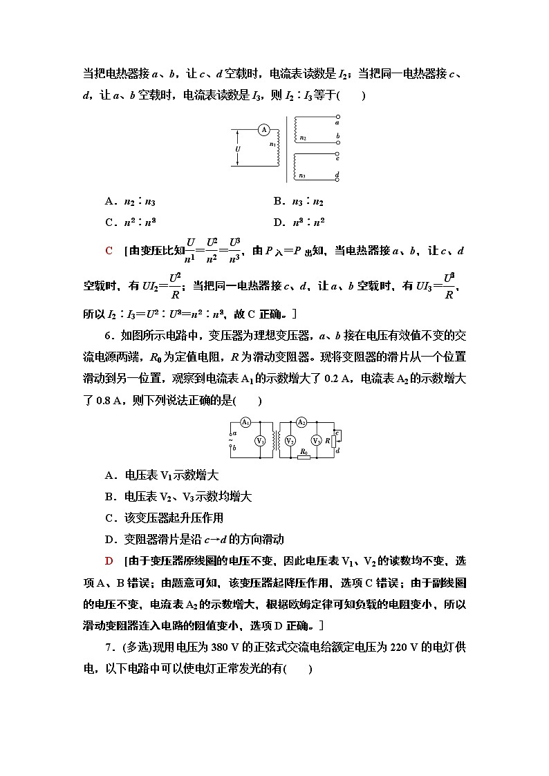 课时分层作业 变压器的应用— 2020-2021同步新教材人教版（2019）高中物理选择性必修第二册检测学案03