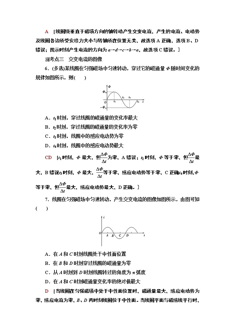 课时分层作业9 交变电流— 2020-2021同步新教材人教版（2019）高中物理选择性必修第二册检测学案03