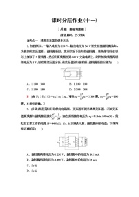 高中物理人教版 (2019)选择性必修 第二册3 变压器导学案