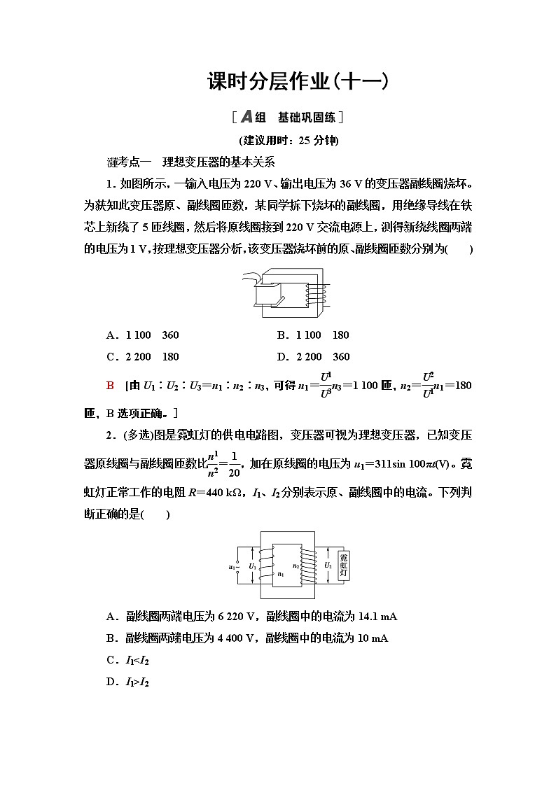 课时分层作业11 变压器— 2020-2021同步新教材人教版（2019）高中物理选择性必修第二册检测学案01