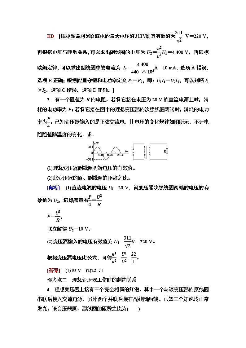 课时分层作业11 变压器— 2020-2021同步新教材人教版（2019）高中物理选择性必修第二册检测学案02
