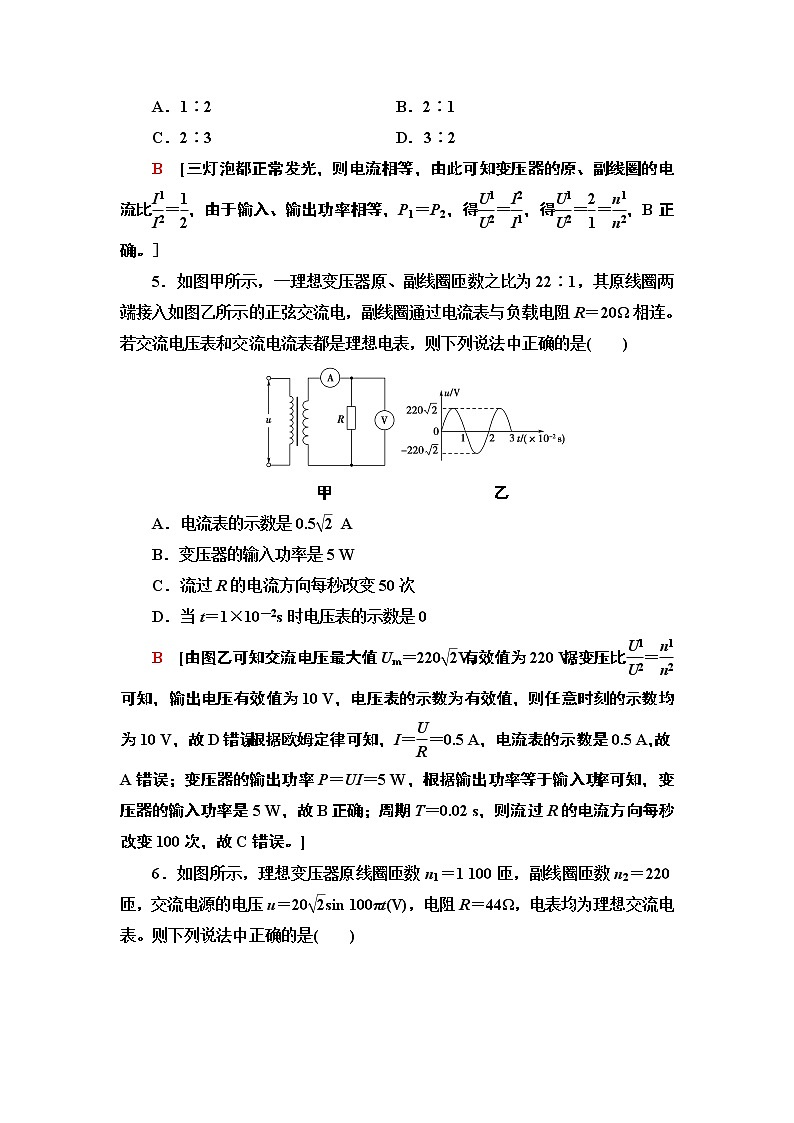 课时分层作业11 变压器— 2020-2021同步新教材人教版（2019）高中物理选择性必修第二册检测学案03
