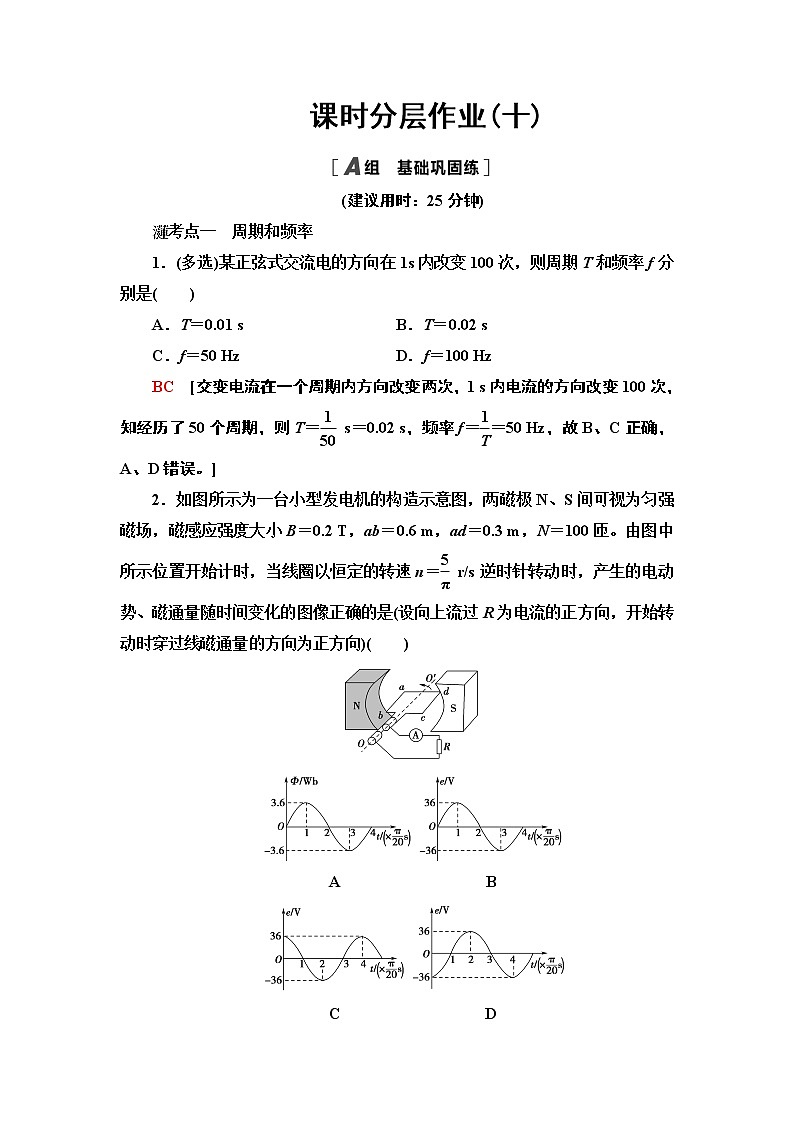 课时分层作业10 交变电流的描述— 2020-2021同步新教材人教版（2019）高中物理选择性必修第二册检测学案01