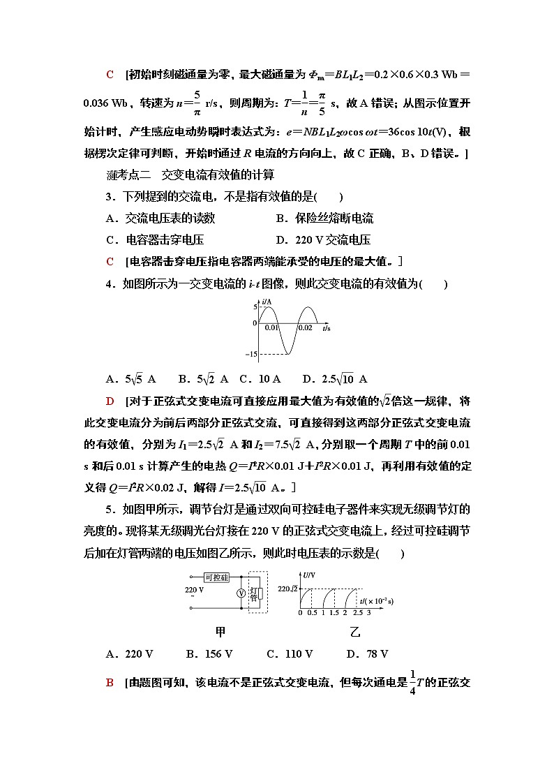 课时分层作业10 交变电流的描述— 2020-2021同步新教材人教版（2019）高中物理选择性必修第二册检测学案02
