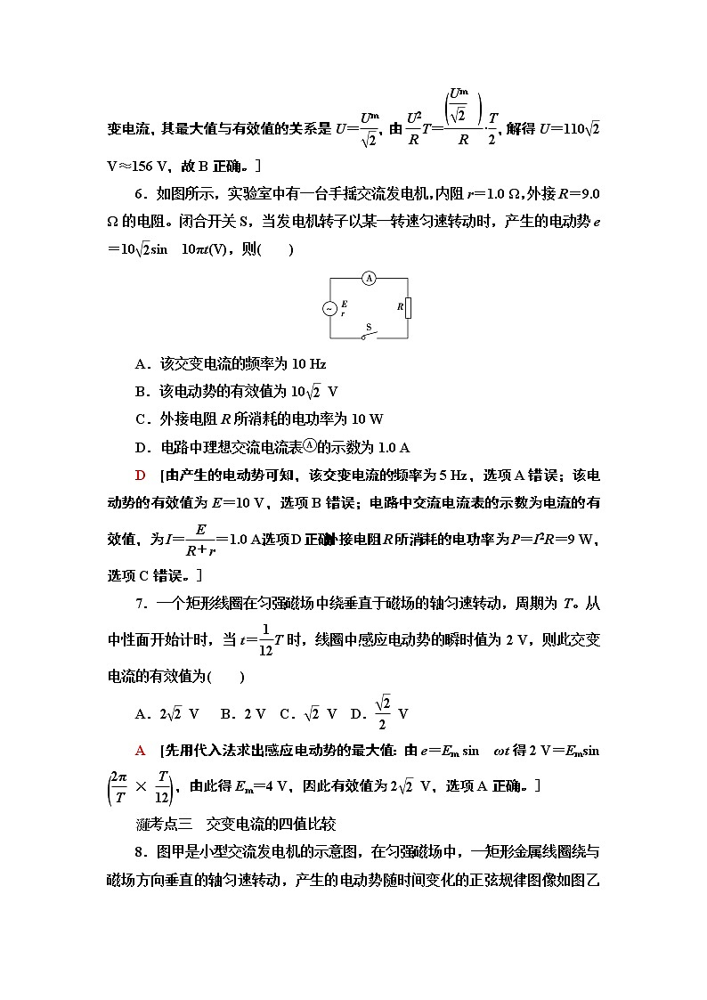 课时分层作业10 交变电流的描述— 2020-2021同步新教材人教版（2019）高中物理选择性必修第二册检测学案03