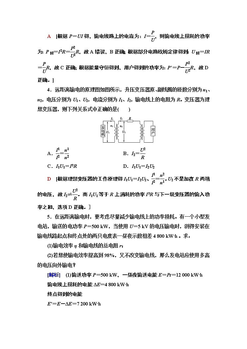 课时分层作业12 电能的输送— 2020-2021同步新教材人教版（2019）高中物理选择性必修第二册检测学案02