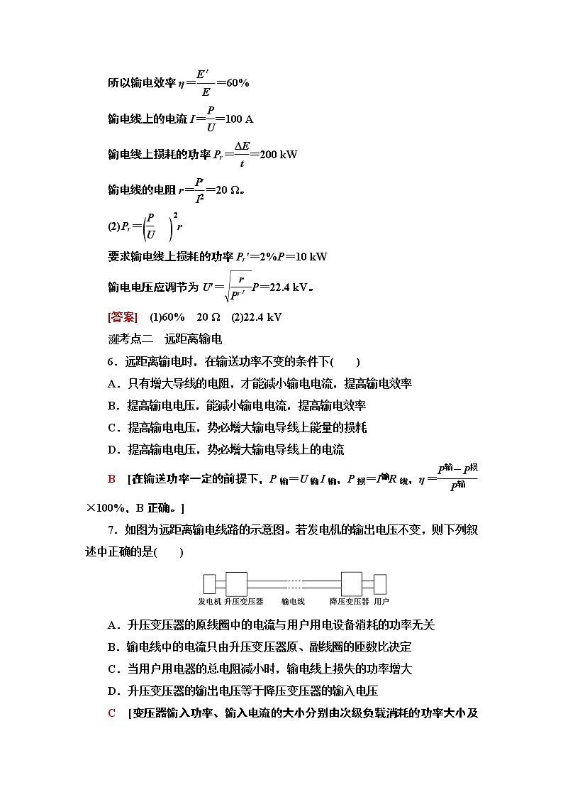 课时分层作业12 电能的输送— 2020-2021同步新教材人教版（2019）高中物理选择性必修第二册检测学案03