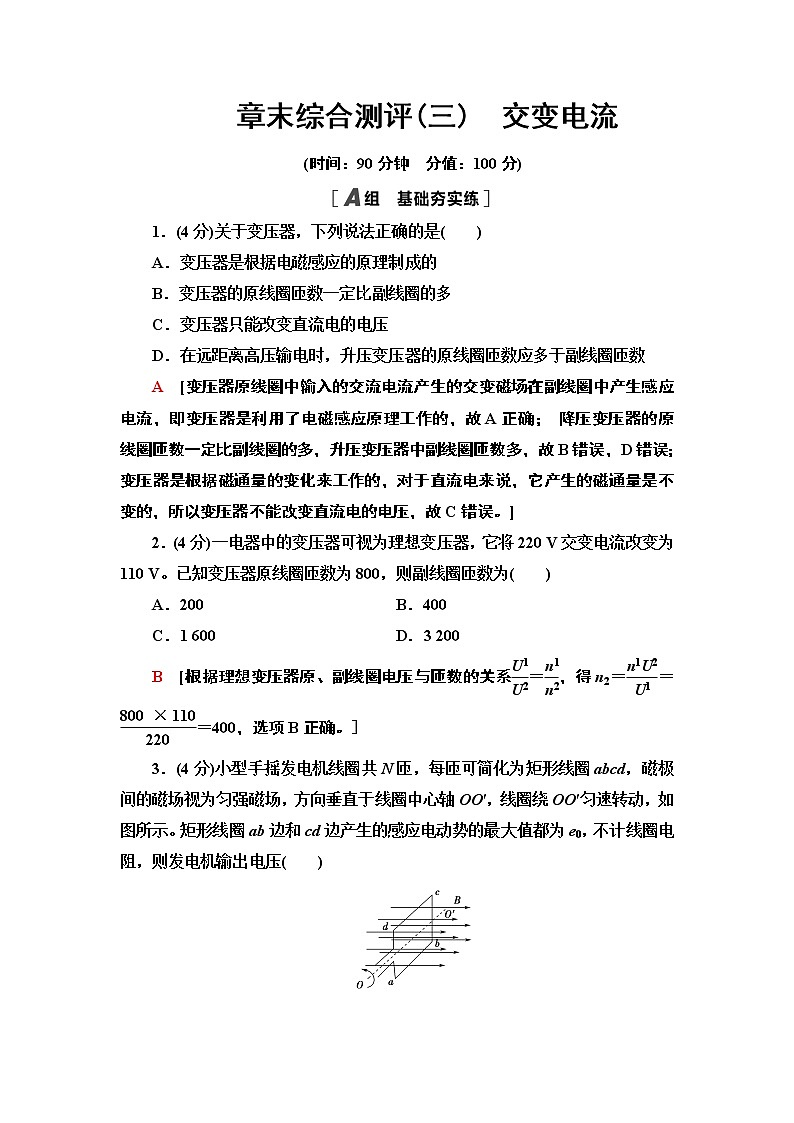章末综合测评3　交变电流— 2020-2021同步新教材人教版（2019）高中物理选择性必修第二册检测学案第1页