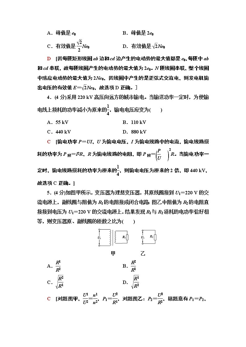 章末综合测评3　交变电流— 2020-2021同步新教材人教版（2019）高中物理选择性必修第二册检测学案第2页