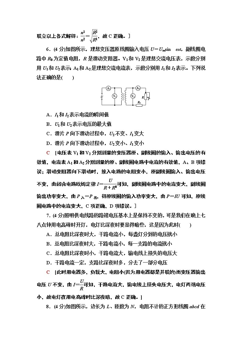 章末综合测评3　交变电流— 2020-2021同步新教材人教版（2019）高中物理选择性必修第二册检测学案第3页