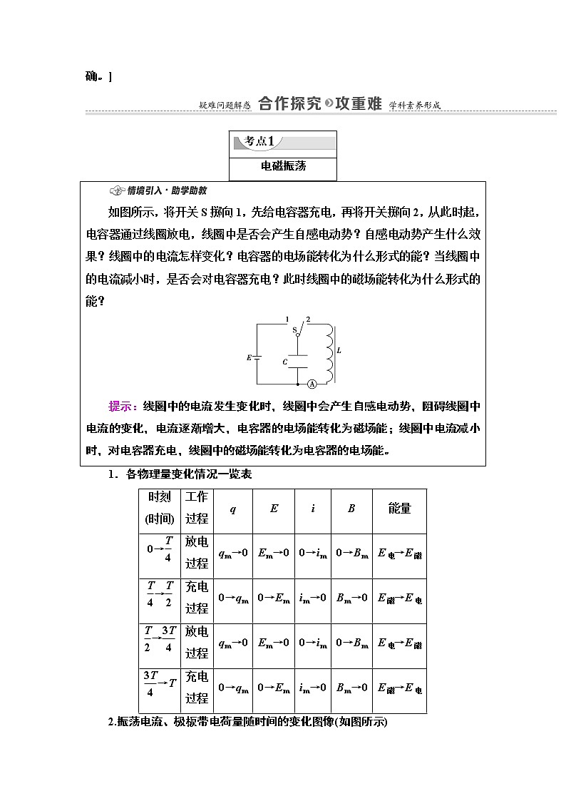 第4章 1.电磁振荡— 2020-2021同步新教材人教版（2019）高中物理选择性必修第二册讲义学案03