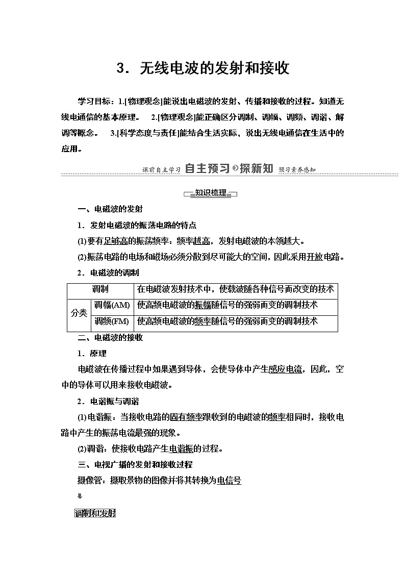 第4章 3.无线电波的发射和接收— 2020-2021同步新教材人教版（2019）高中物理选择性必修第二册讲义学案第1页