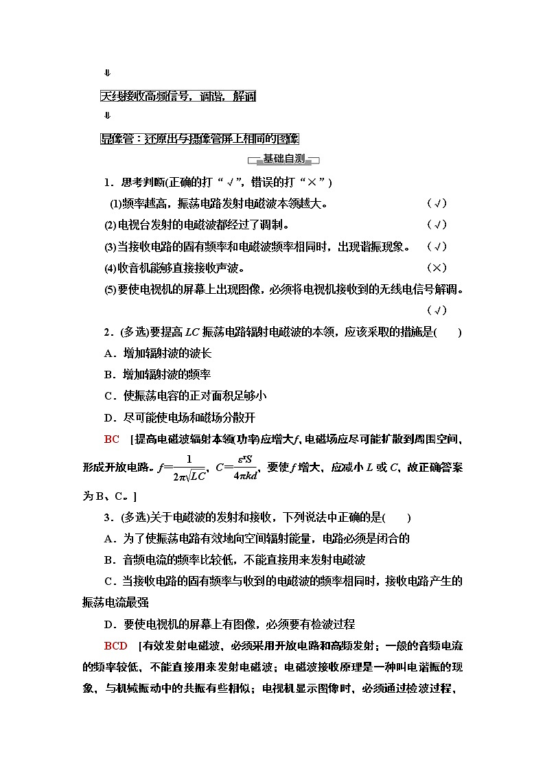 第4章 3.无线电波的发射和接收— 2020-2021同步新教材人教版（2019）高中物理选择性必修第二册讲义学案第2页