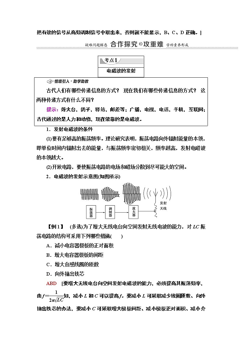 第4章 3.无线电波的发射和接收— 2020-2021同步新教材人教版（2019）高中物理选择性必修第二册讲义学案第3页