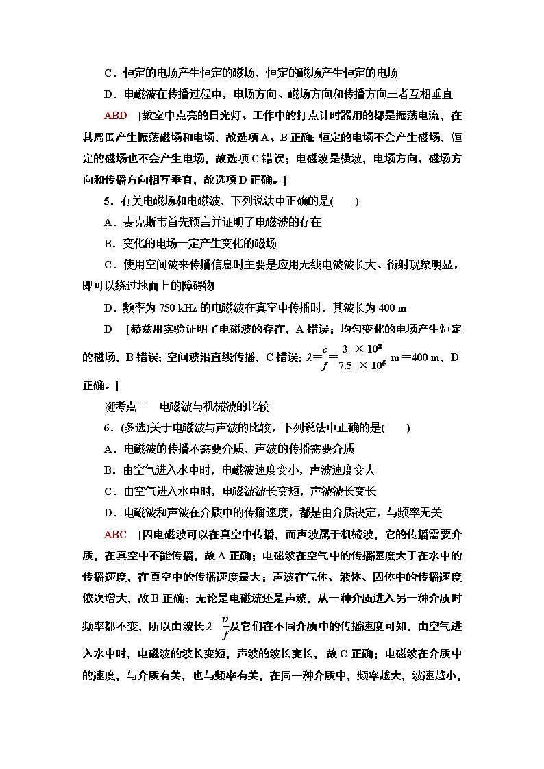 课时分层作业14 电磁场与电磁波— 2020-2021同步新教材人教版（2019）高中物理选择性必修第二册检测学案02