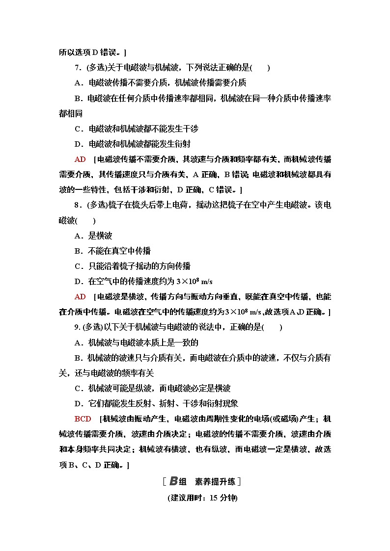 课时分层作业14 电磁场与电磁波— 2020-2021同步新教材人教版（2019）高中物理选择性必修第二册检测学案03