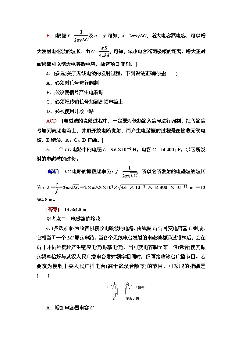 课时分层作业15 无线电波的发射和接收— 2020-2021同步新教材人教版（2019）高中物理选择性必修第二册检测学案02