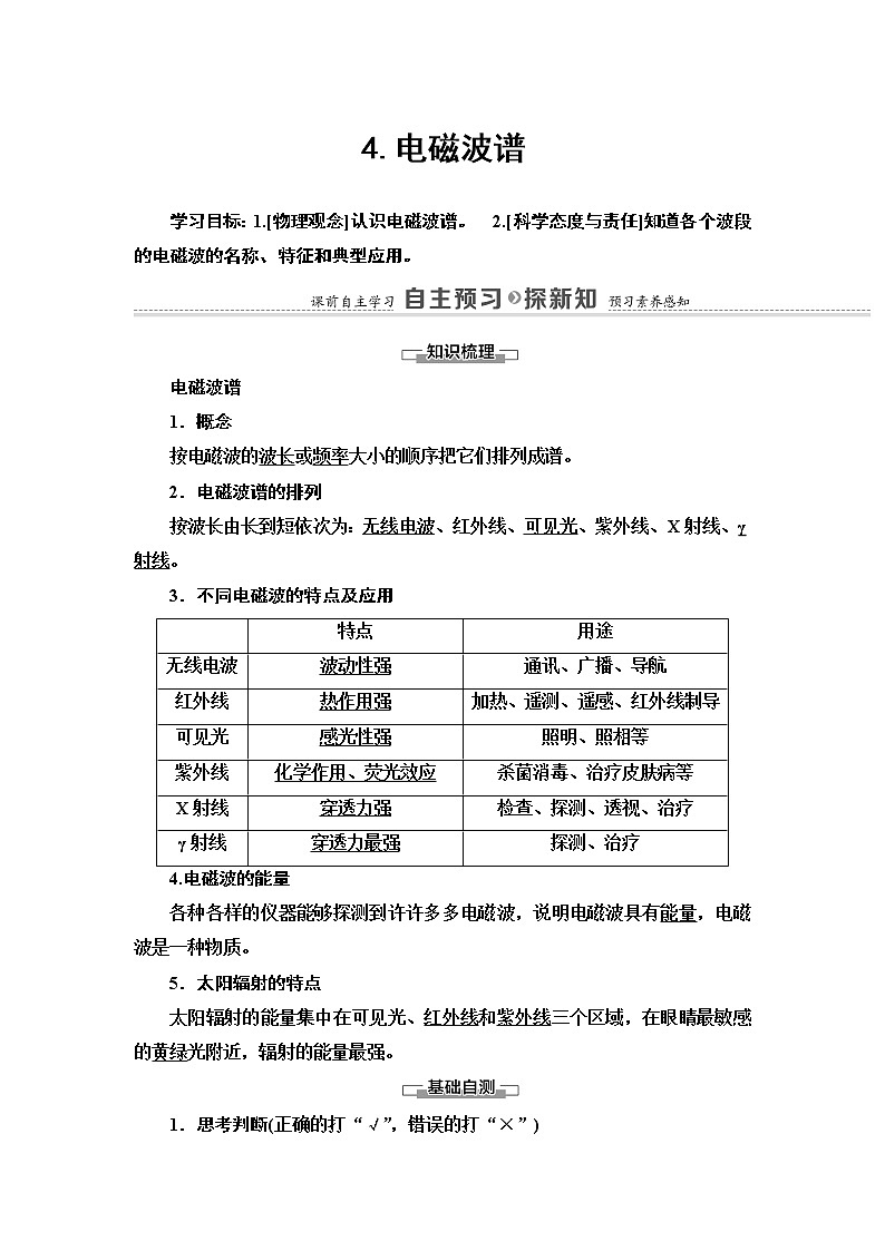 4.4 电磁波谱 学案-2019-2020学年高二下学期物理人教版（2019）选择性必修第二册第1页