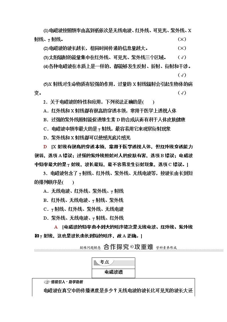 4.4 电磁波谱 学案-2019-2020学年高二下学期物理人教版（2019）选择性必修第二册第2页