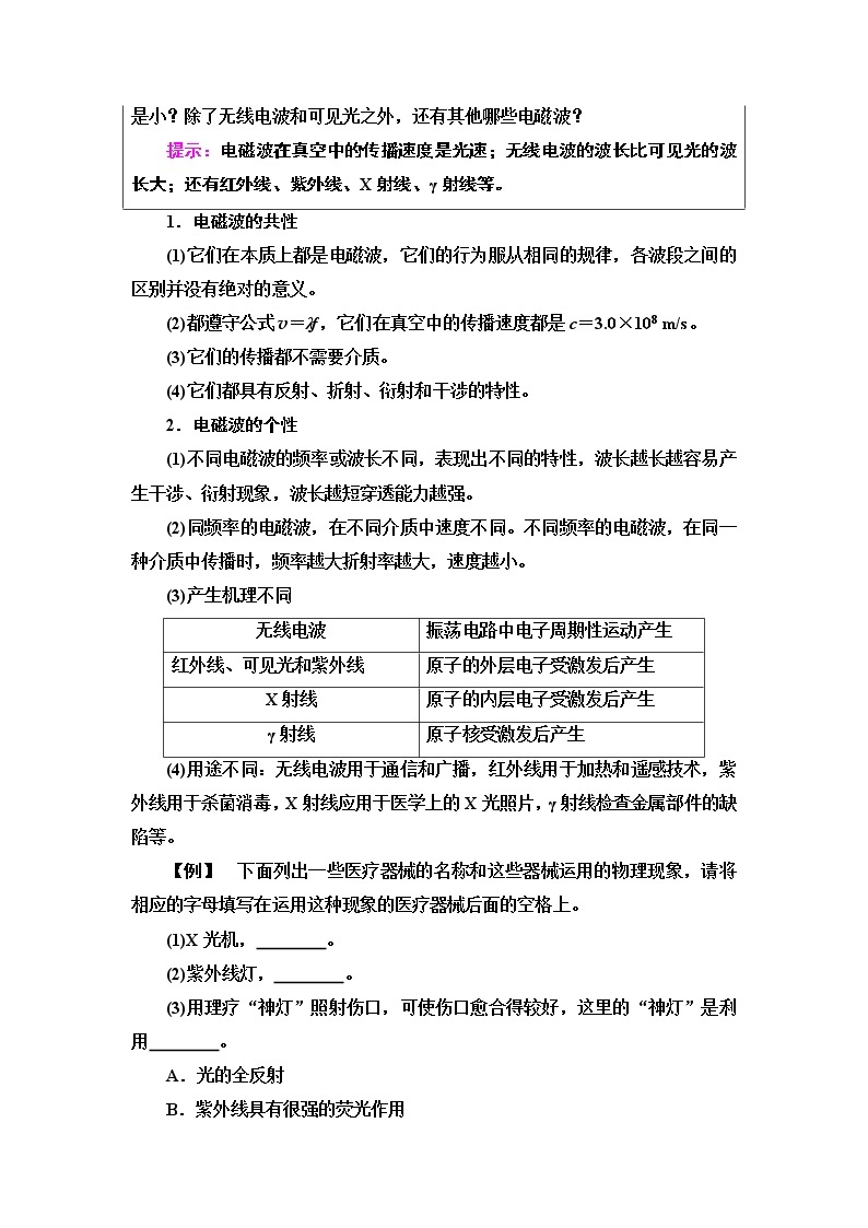 4.4 电磁波谱 学案-2019-2020学年高二下学期物理人教版（2019）选择性必修第二册03