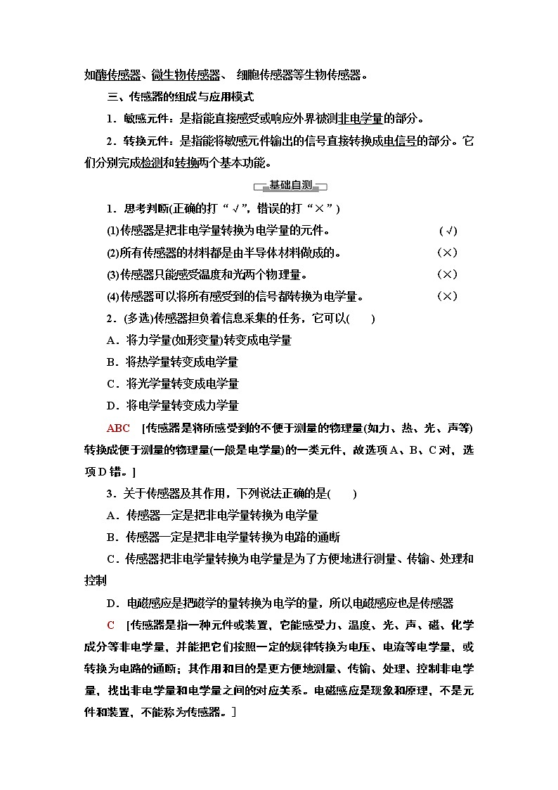 第5章 1.认识传感器— 2020-2021同步新教材人教版（2019）高中物理选择性必修第二册讲义学案02