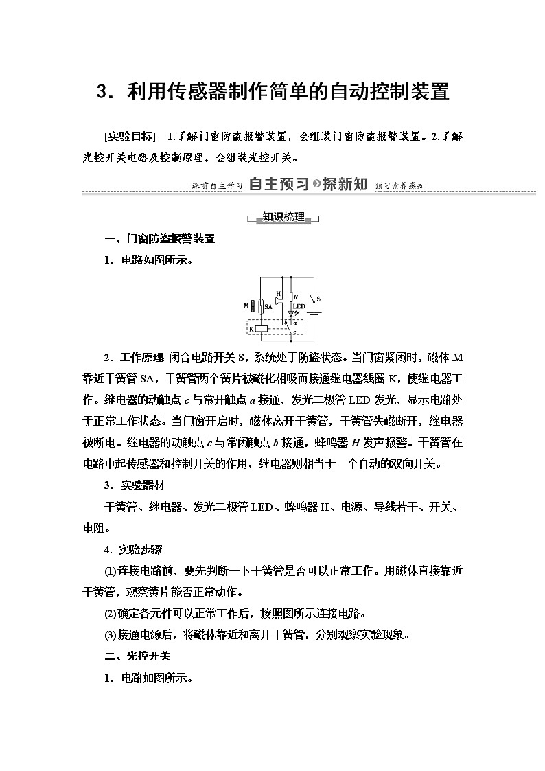 第5章 3.利用传感器制作简单的自动控制装置— 2020-2021同步新教材人教版（2019）高中物理选择性必修第二册讲义学案01