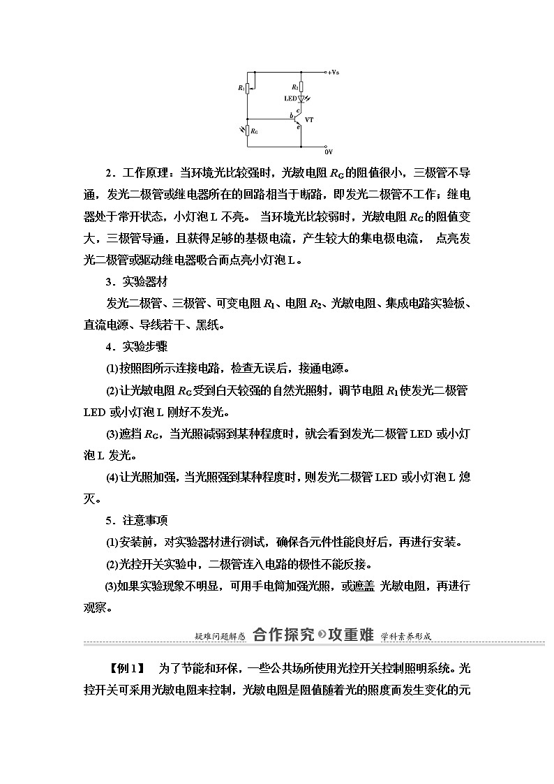 第5章 3.利用传感器制作简单的自动控制装置— 2020-2021同步新教材人教版（2019）高中物理选择性必修第二册讲义学案02