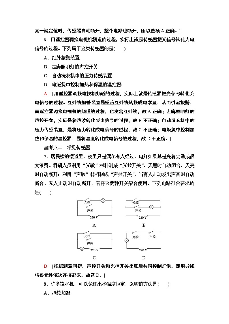 课时分层作业17 认识传感器— 2020-2021同步新教材人教版（2019）高中物理选择性必修第二册检测学案03