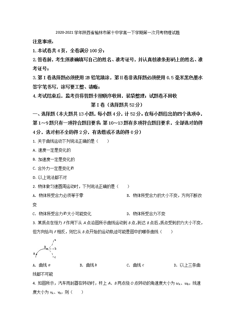 2020-2021学年陕西省榆林市第十中学高一下学期第一次月考物理试题01