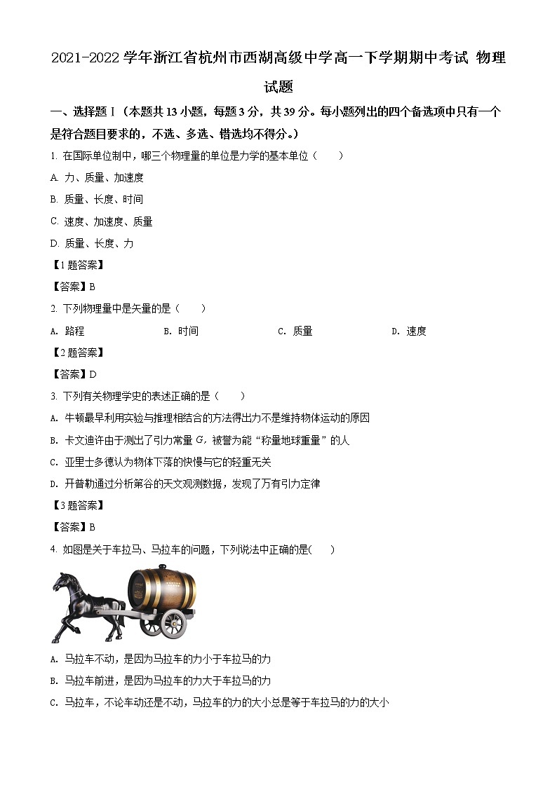 2021-2022学年浙江省杭州市西湖高级中学高一下学期期中考试 物理试题01