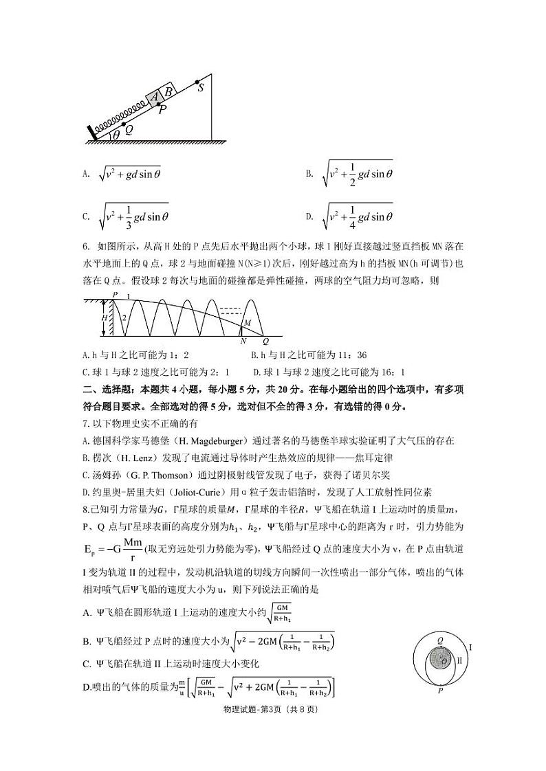 2022届湖南省湘鄂渝大联考雅礼十六校高三下学期第二次联考试题 物理 word版03