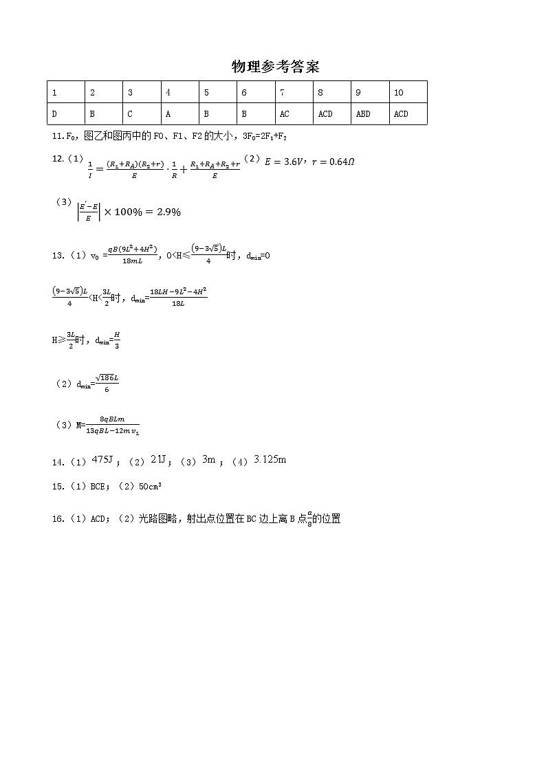 2022届湖南省湘鄂渝大联考雅礼十六校高三下学期第二次联考试题 物理 word版01