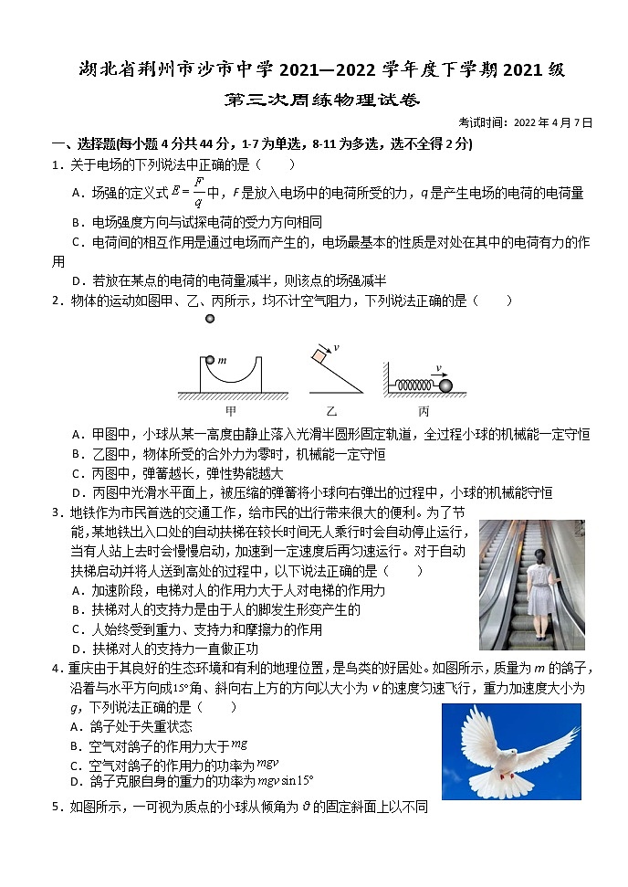 2021-2022学年湖北省荆州市沙市中学高一下学期第三次双周考（半月考）物理试题 Word版含答案01