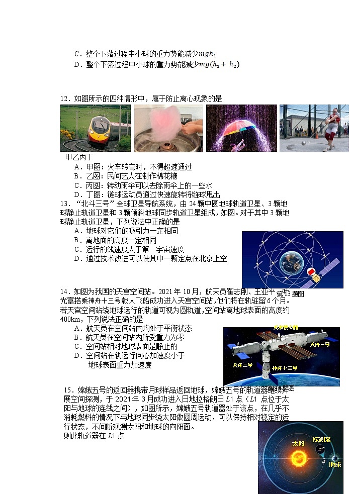 2021-2022学年浙江省湖州市三贤联盟高一下学期期中联考  物理试题  Word版含答案第3页