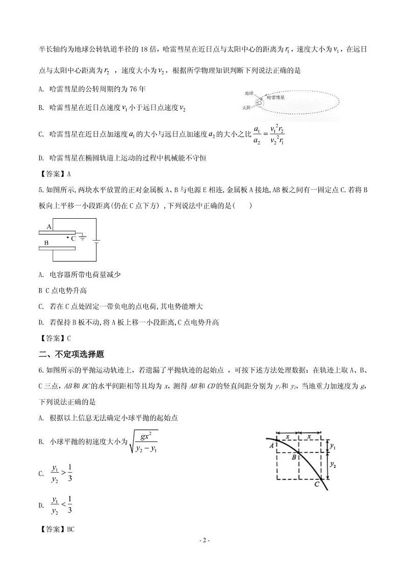 2020届天津市滨海七所重点学校高三毕业班联考物理试题（PDF版）第2页