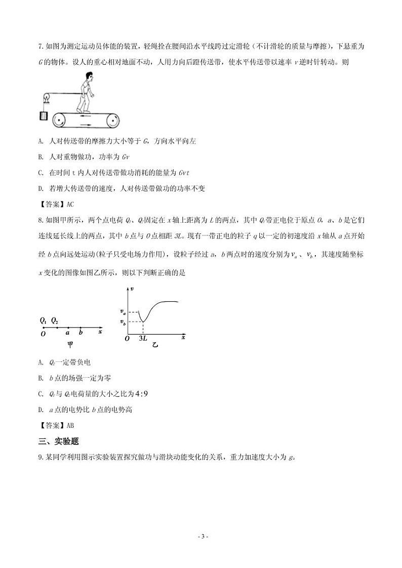 2020届天津市滨海七所重点学校高三毕业班联考物理试题（PDF版）第3页