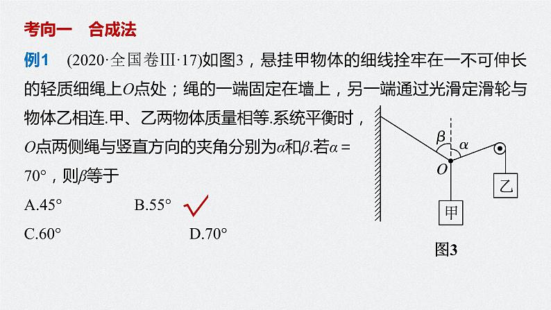 专题一 第1课时　力与物体的平衡课件PPT第8页