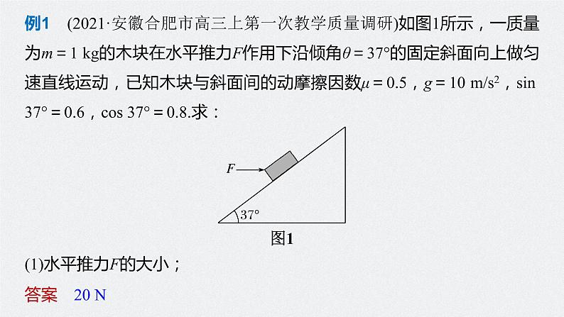 专题一 第3课时　动力学两类基本问题　板块模型和传送带模型中的动力学问题课件PPT第5页