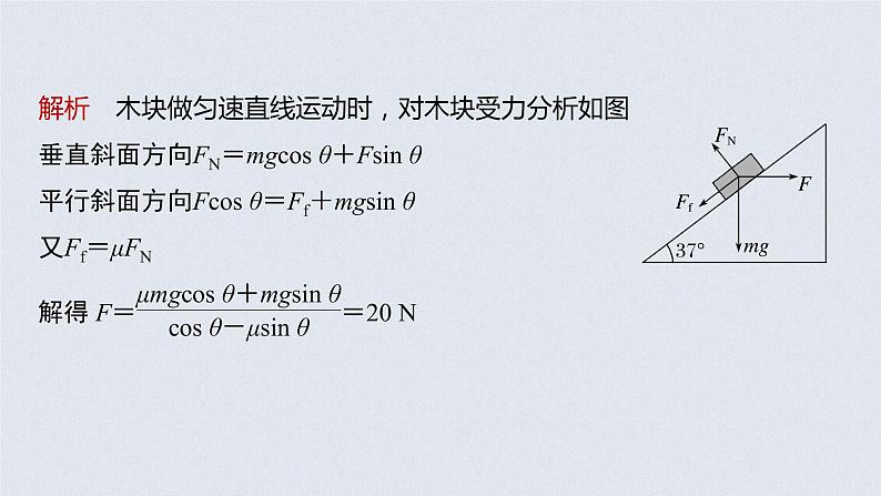 专题一 第3课时　动力学两类基本问题　板块模型和传送带模型中的动力学问题课件PPT第6页