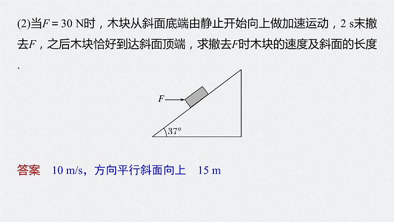 专题一 第3课时　动力学两类基本问题　板块模型和传送带模型中的动力学问题课件PPT第7页