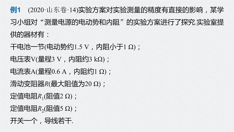 专题八 第25课时　电学实验(2)——以闭合电路欧姆定律为核心的实验课件PPT08