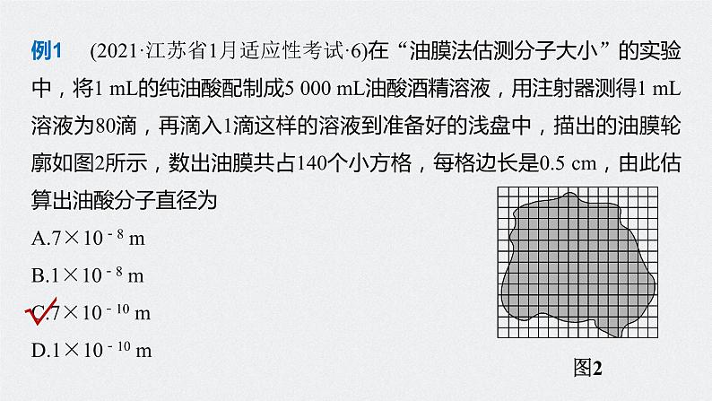 专题八 第26课时　热学和光学实验课件PPT第8页