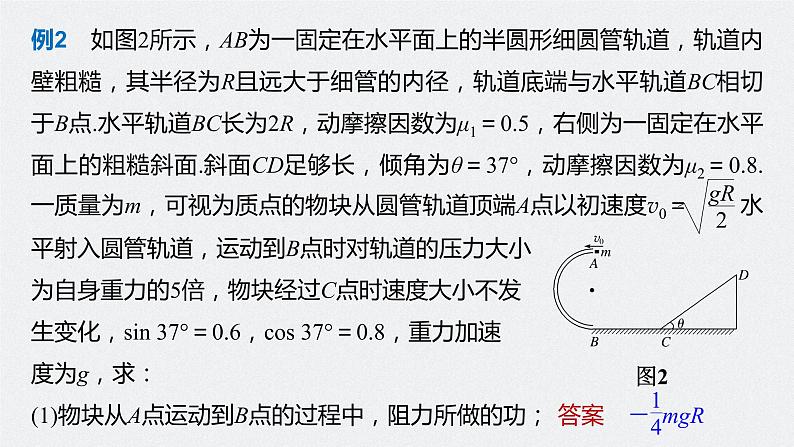 专题二 第7课时　动能定理　机械能守恒　能量守恒课件PPT第8页