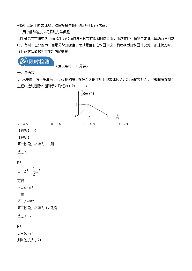 2022届高考物理二轮复习 重难点02 力与直线运动 试卷03
