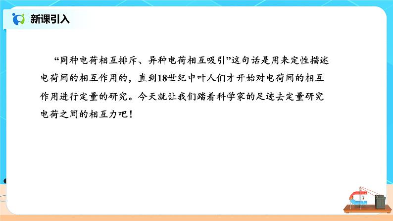 新教材 高中物理 必修三  9.2库仑定律课件+教案+练习(含答案)03