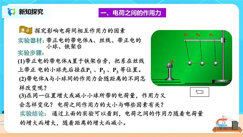 新教材 高中物理 必修三  9.2库仑定律课件+教案+练习(含答案)04