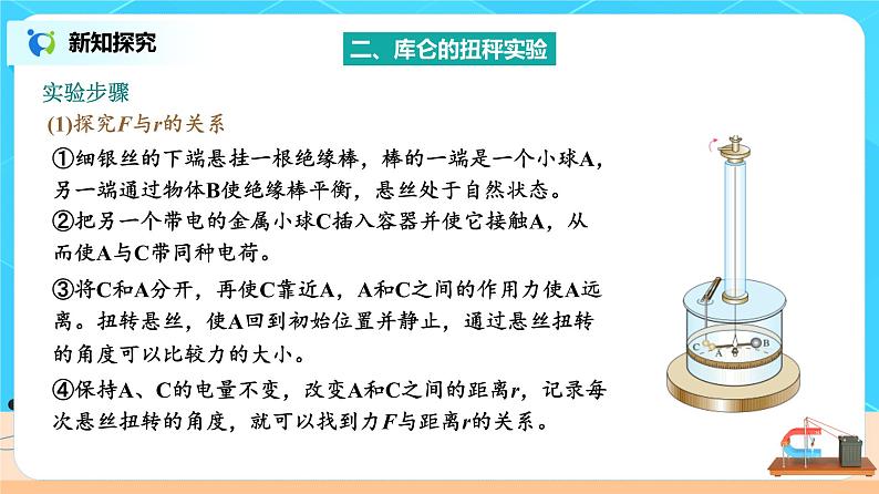 新教材 高中物理 必修三  9.2库仑定律课件+教案+练习(含答案)08