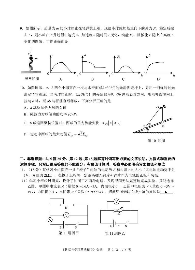 2022南通新高考基地学校高三下学期第四次大联考试题（正稿）物理PDF版含答案（可编辑）03