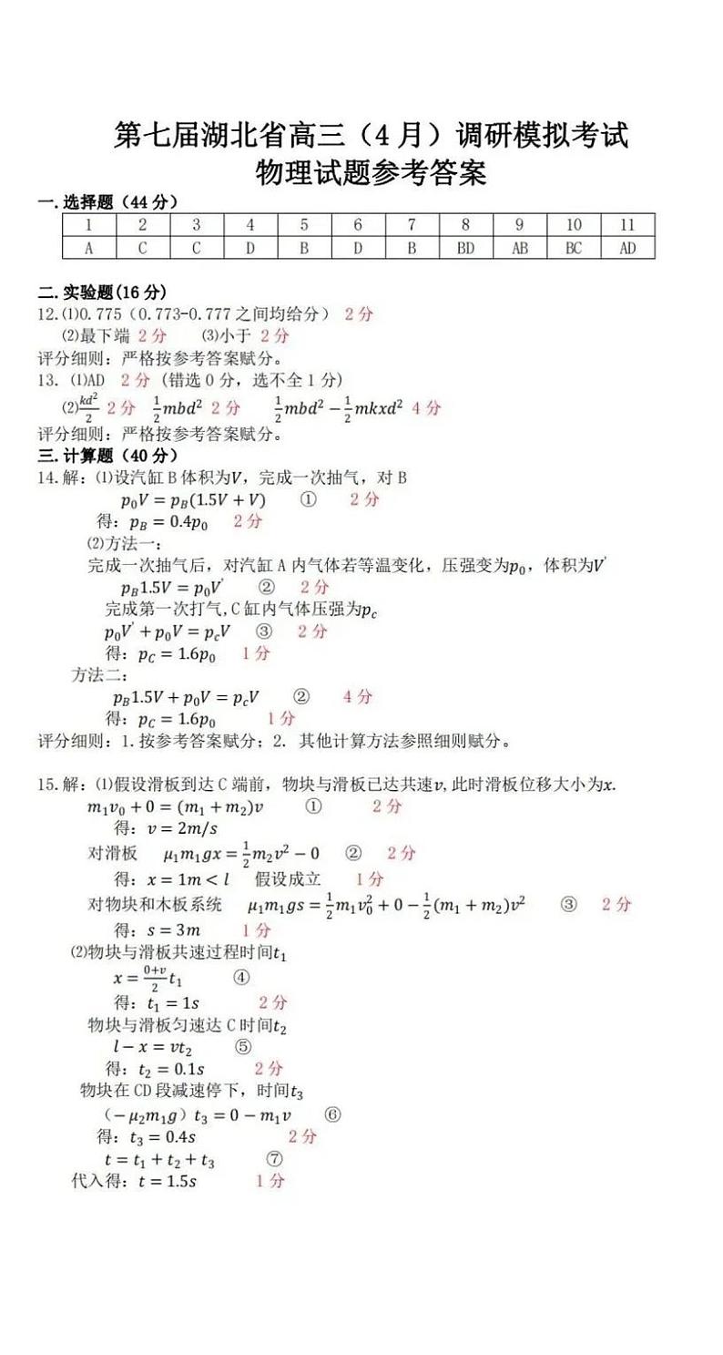 物理答案第1页