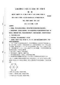 2022湘鄂渝大联考雅礼十六校高三下学期第二次联考试题物理含答案